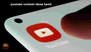 youtube content ideas tamil-vidiyarseithigal.com