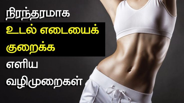 weight loss tamil-vidiyarseithigal.com